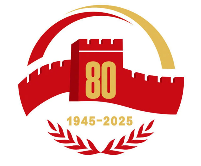 抗战胜利80周年纪念活动标识发布！