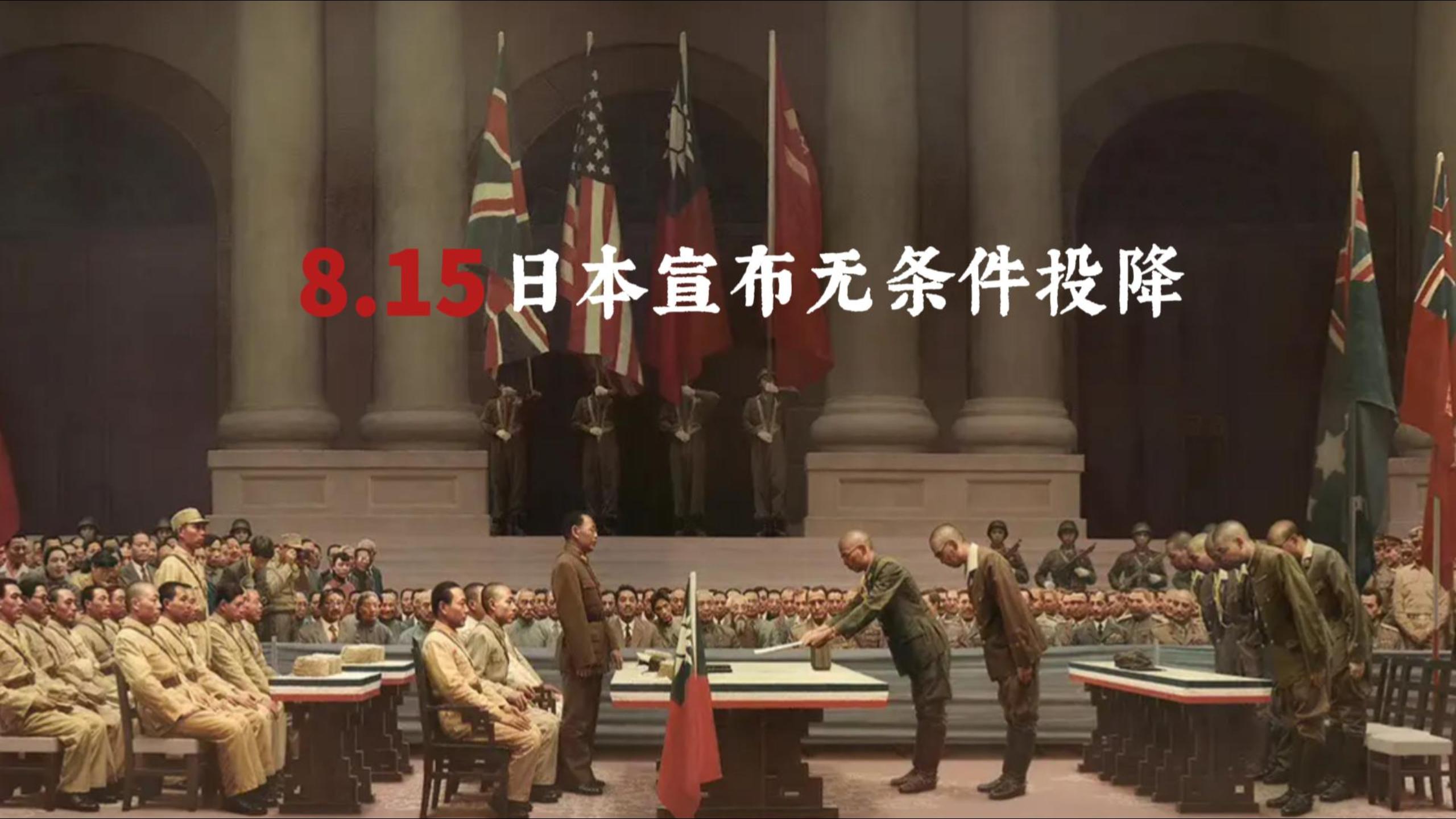 此刻！一起转发！“日本投降矣！